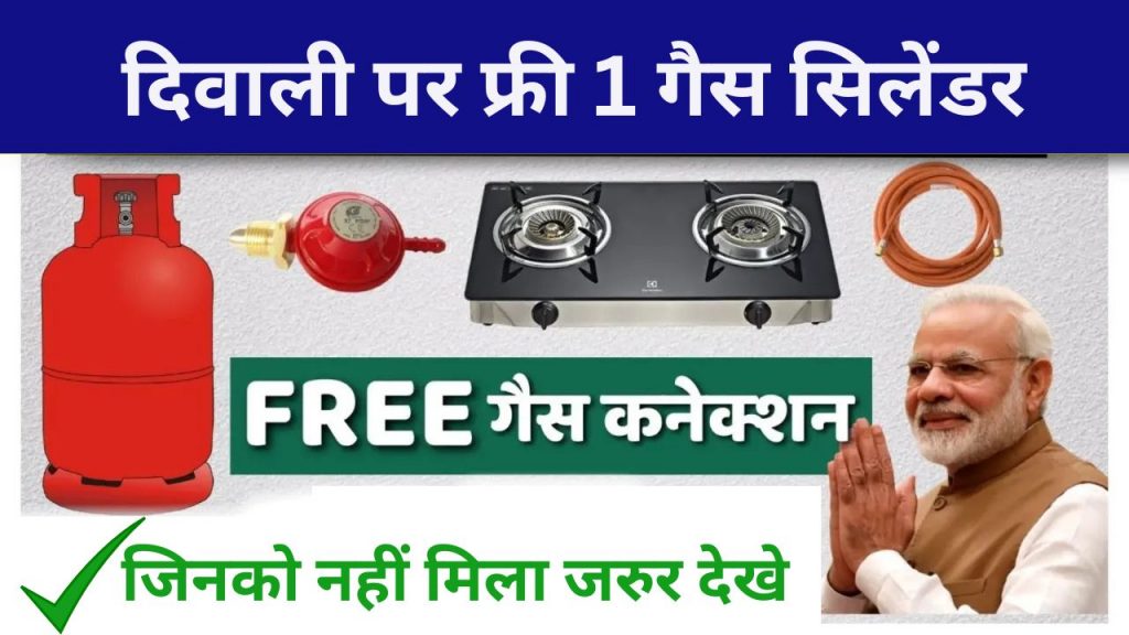 Free Gas Cylinder Apply Online