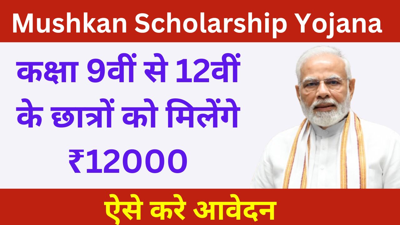 Mushkan Scholarship Yojana