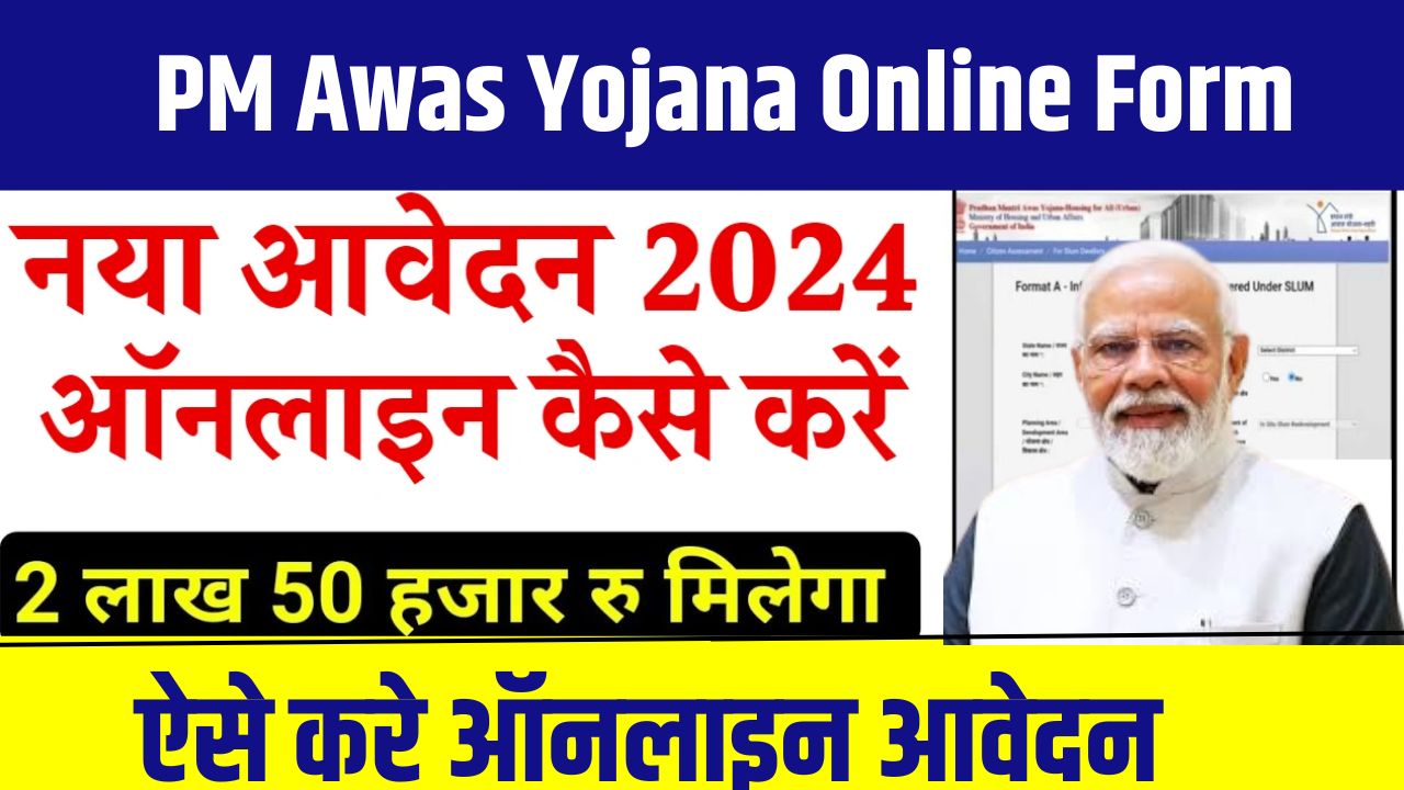 PM Awas Yojana Online Form