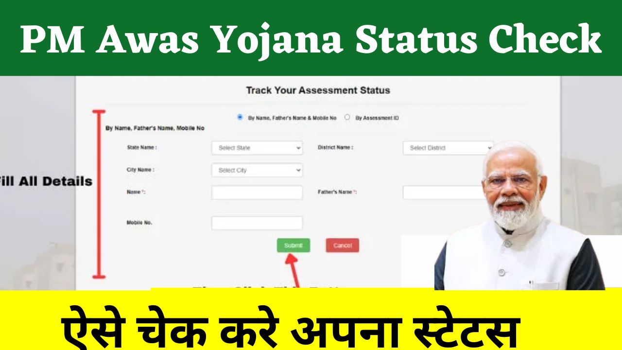 PM Awas Yojana Status Check