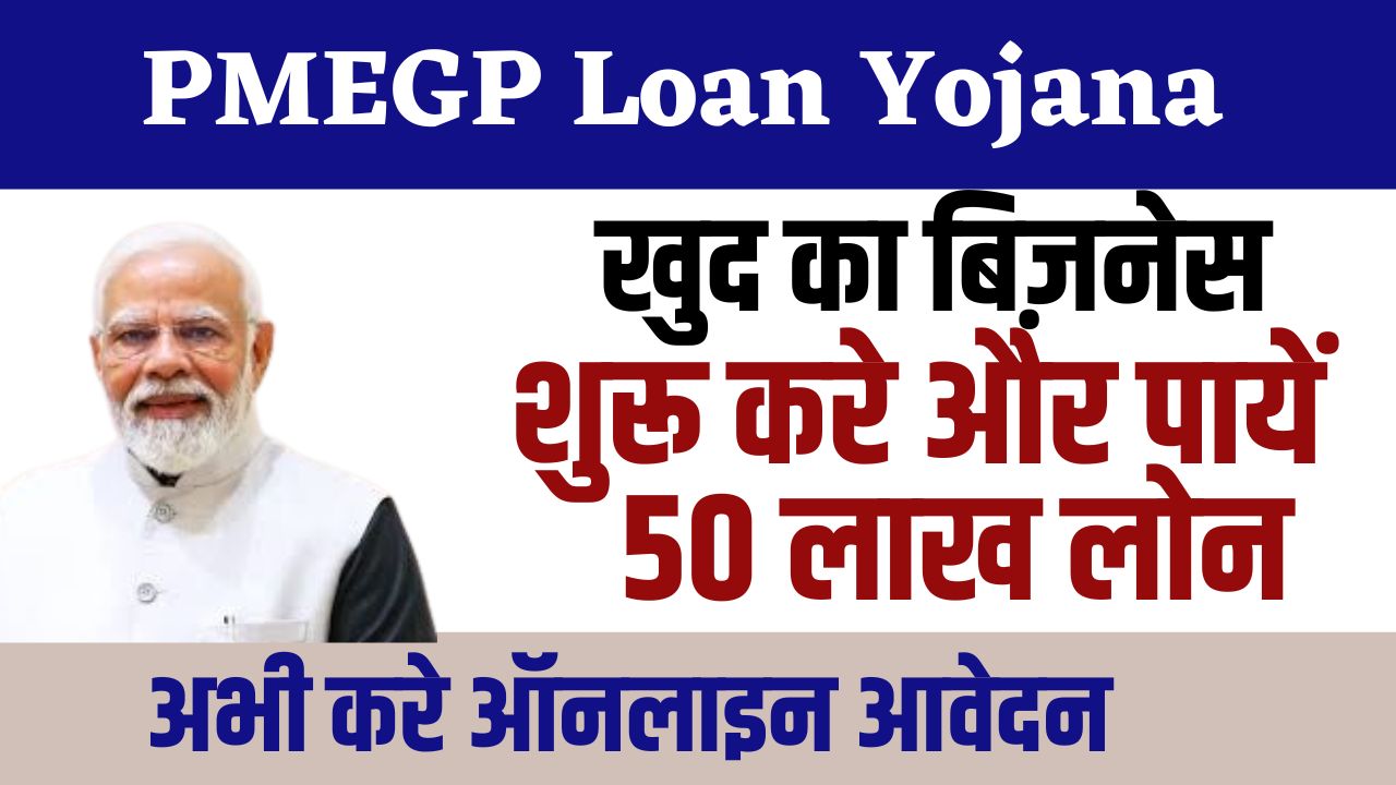 PMEGP Loan Yojana