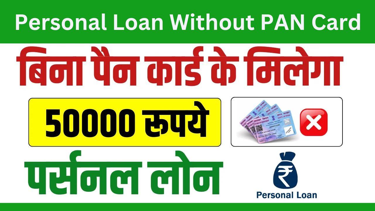 Personal Loan Without PAN Card