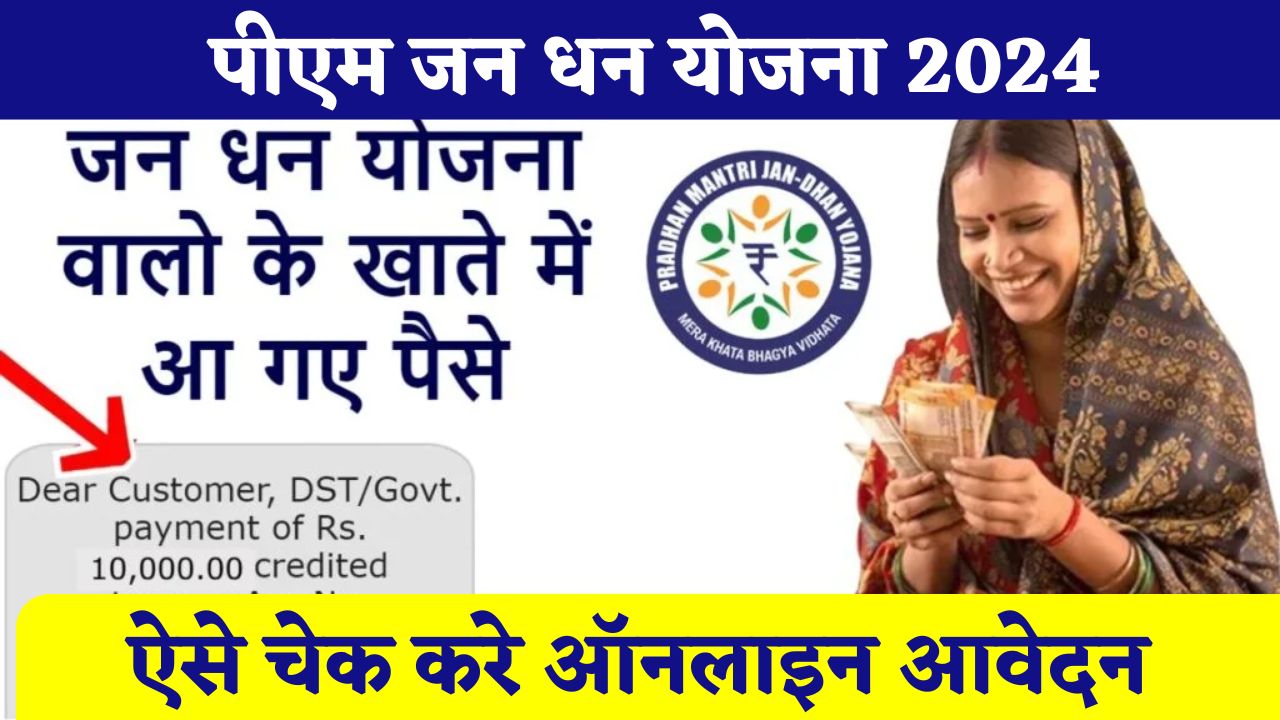 pm jan dhan yojana