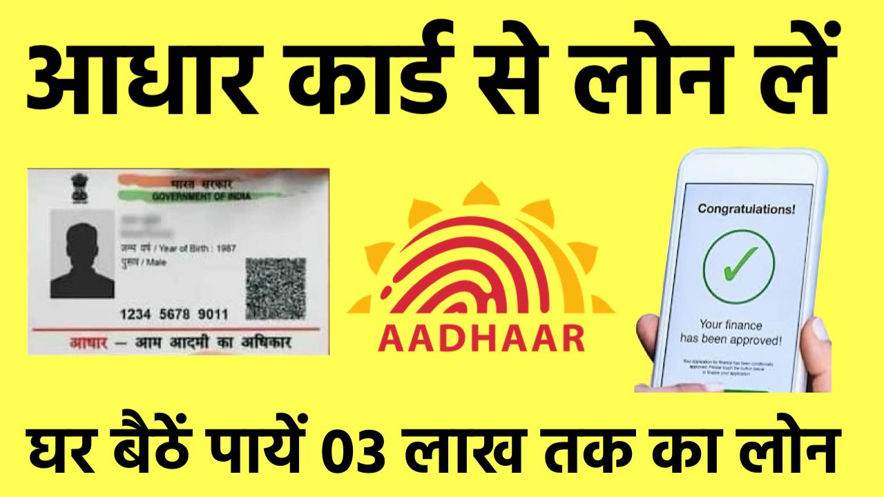 Aadhar Card Loan