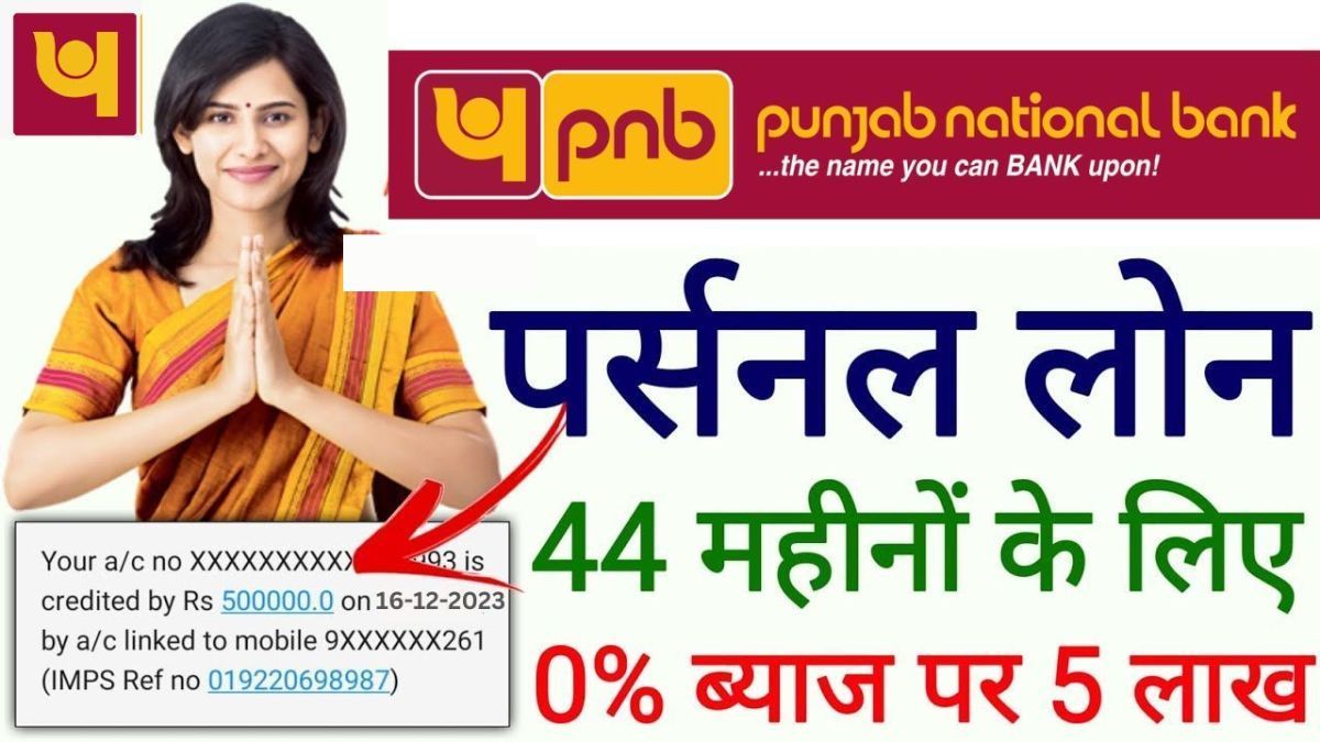 Punjab Bank se personal loan kaise len