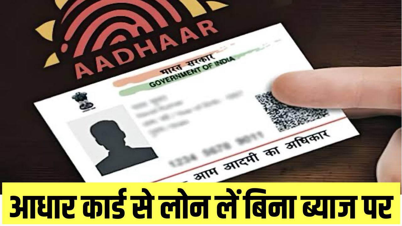 Aadhar Card Loan January