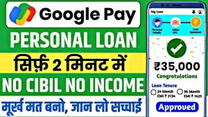 Google Pay Loan