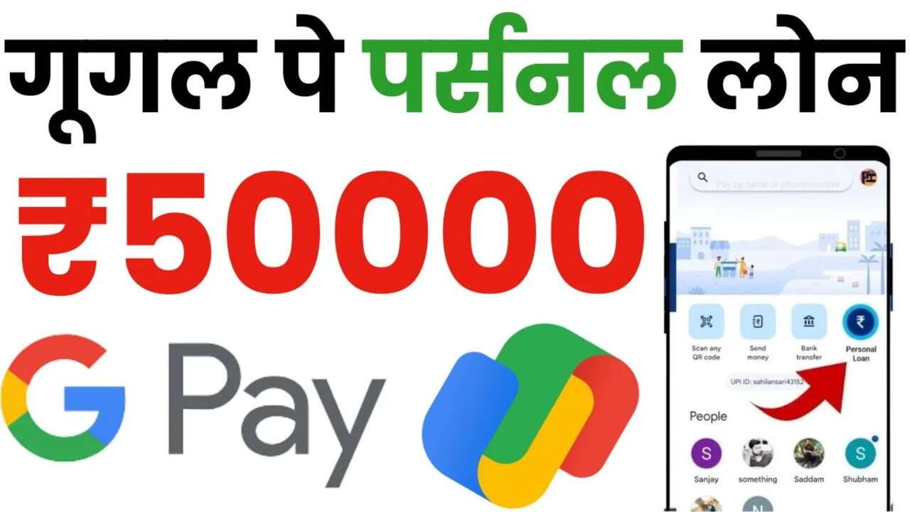 Google Pay Personal Loan