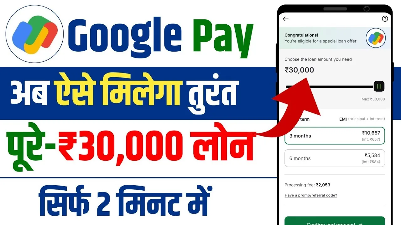 Google Pay Loan Kaise Le 2025