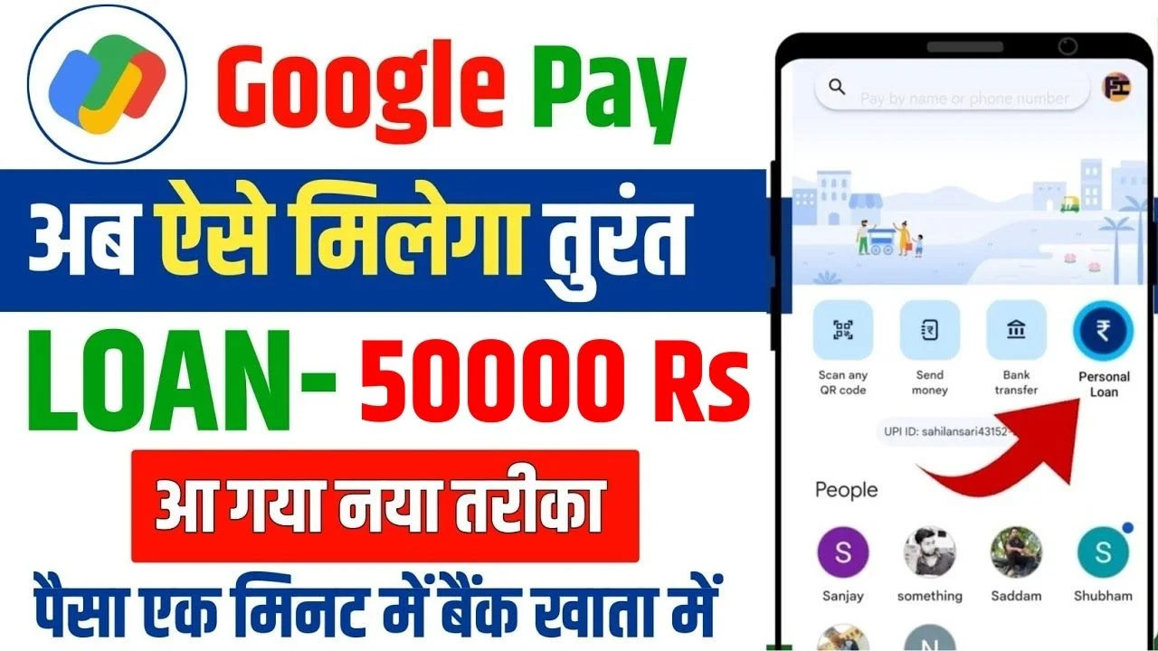 Gpay se loan kaise len