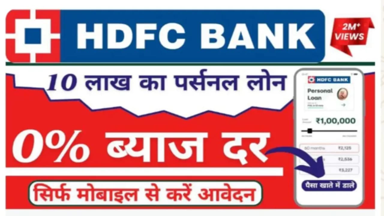 HDFC Personal Loan